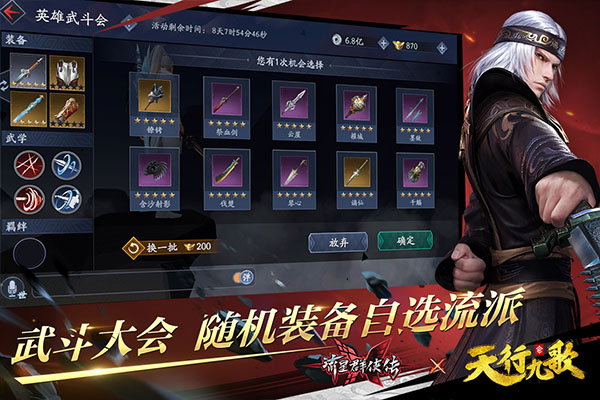 流星群侠传v1.0.503044截图2