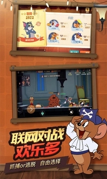 猫和老鼠果盘版截图1