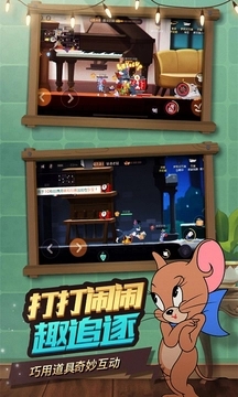 猫和老鼠果盘版截图3