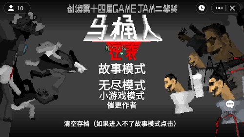 马桶人逆袭自制版截图3
