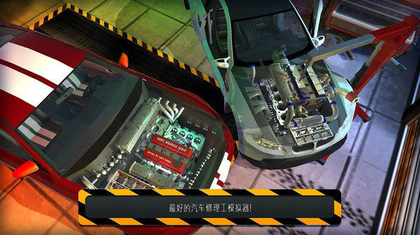 汽车修理模拟器截图1