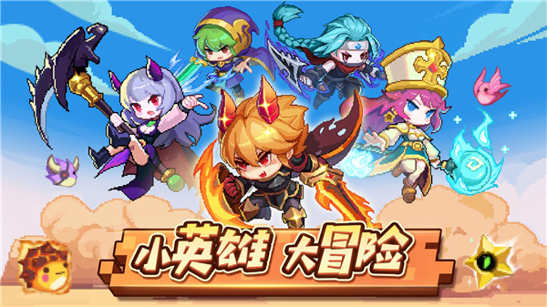 小小勇者单机版
