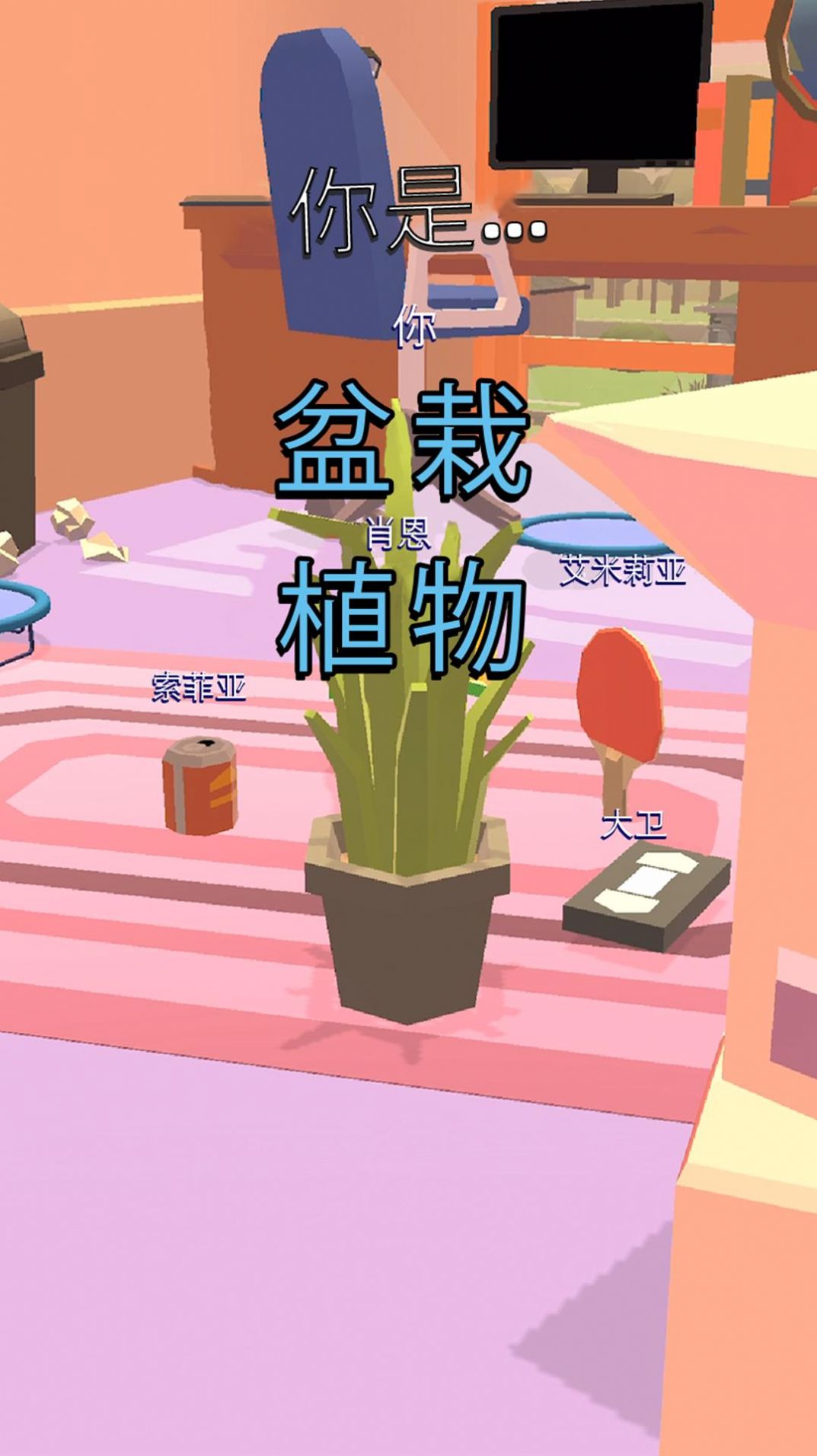 逃跑我最溜官方手机版截图1