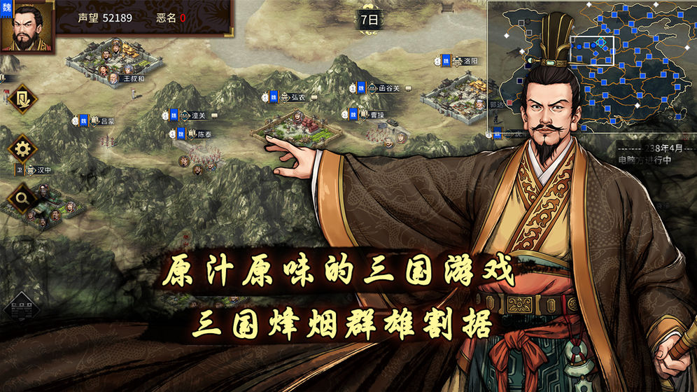 汉末霸业截图2