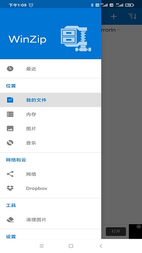 WinZip手机版截图2