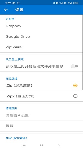 WinZip手机版截图3