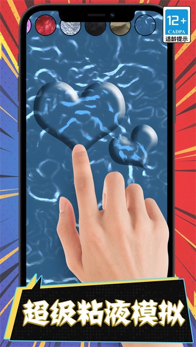 超级粘液模拟中文版截图3