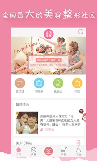 美丽神器微整形截图1
