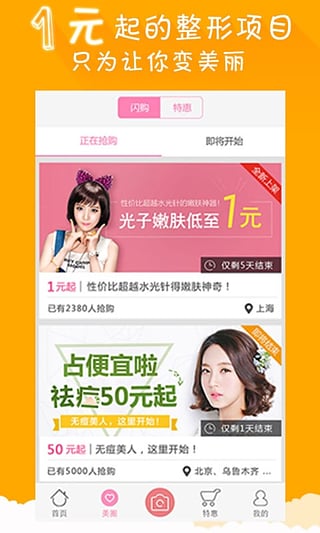 美丽神器微整形截图2