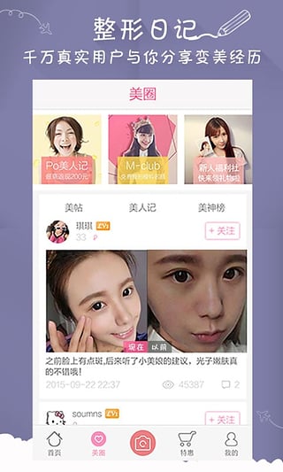 美丽神器微整形截图3