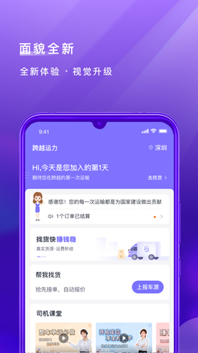 跨越运力司机版截图1