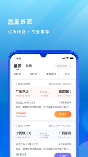 跨越运力司机版截图2