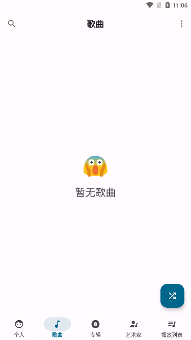 棉花音乐播放器截图3