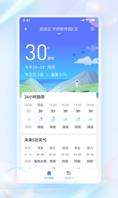 中云每日天气通