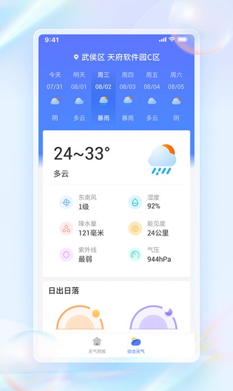 中云每日天气通