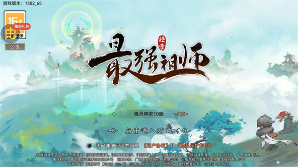 最强祖师华为版v1.867.86705截图1