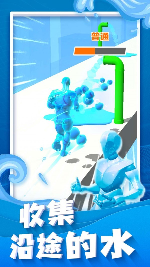 水人冲冲冲游戏截图1