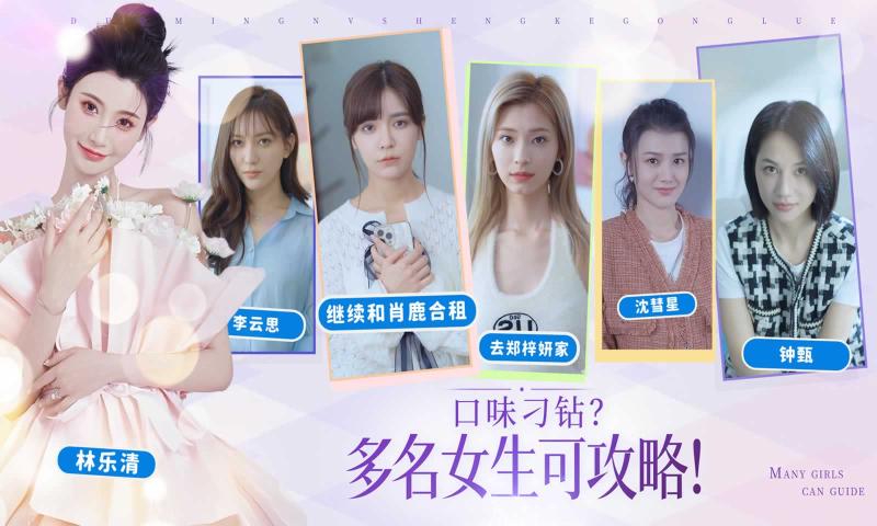 完蛋我被美女包围了移植版截图1