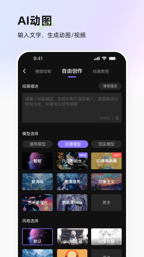 意间ai绘画截图1