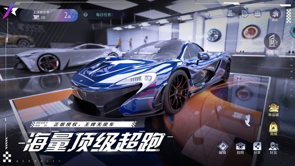 王牌竞速网易服中文版截图3