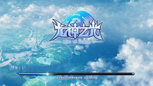 龙神之光传奇回收版截图1