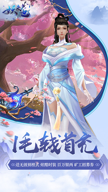 妖来也截图2