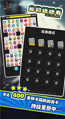 宠物连连看经典版截图1