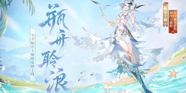 《阴阳师》碧海晴夏系列皮肤获取方法