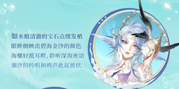 《阴阳师》碧海晴夏系列皮肤获取方法