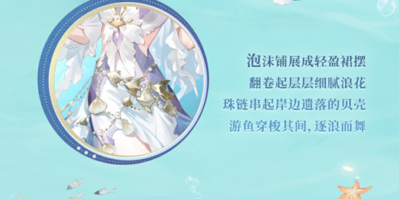 《阴阳师》碧海晴夏系列皮肤获取方法
