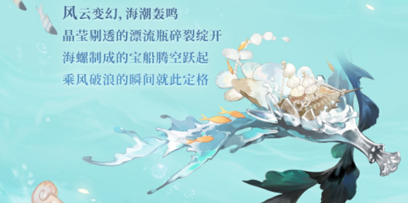 《阴阳师》碧海晴夏系列皮肤获取方法