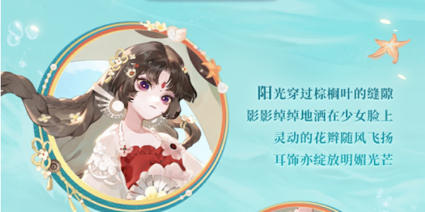 《阴阳师》碧海晴夏系列皮肤获取方法