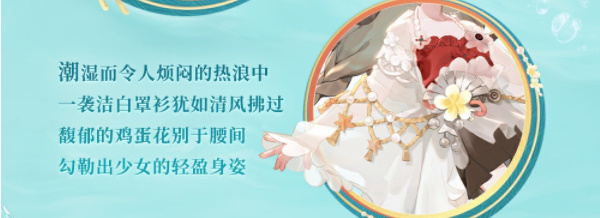 《阴阳师》碧海晴夏系列皮肤获取方法