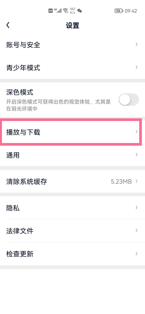 《爱奇艺》关闭小窗口播放方法
