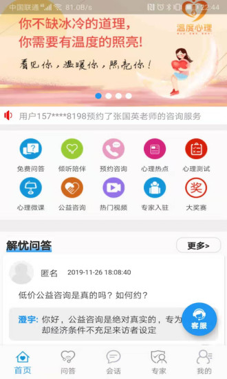 温度倾诉截图1