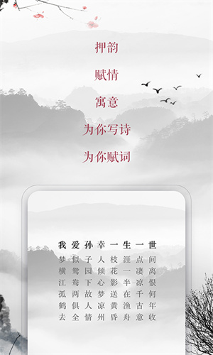 藏头诗生成器截图2