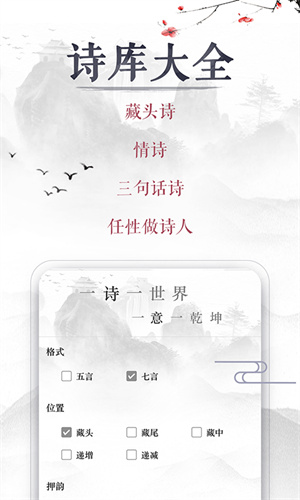 藏头诗生成器截图3