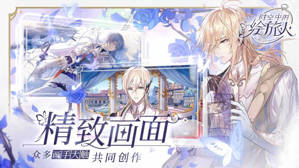 时空中的绘旅人小米服截图1