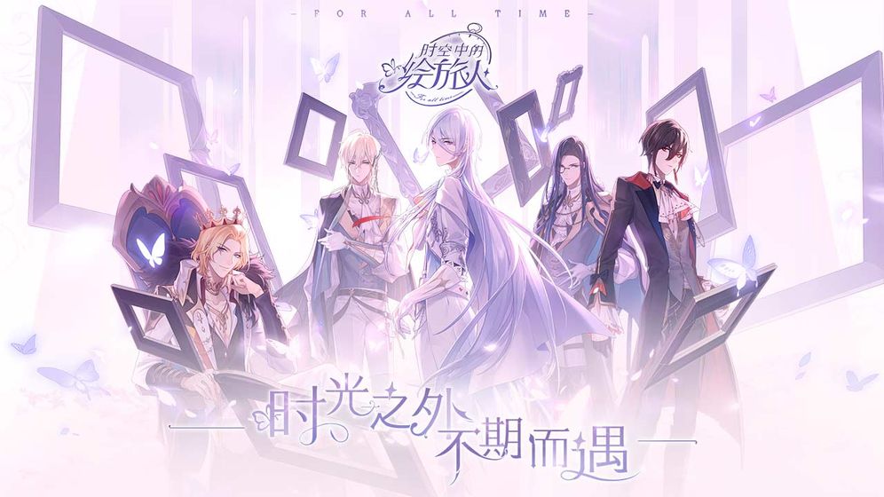 时空中的绘旅人小米服截图2