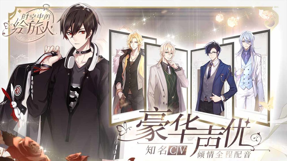 时空中的绘旅人小米服截图3