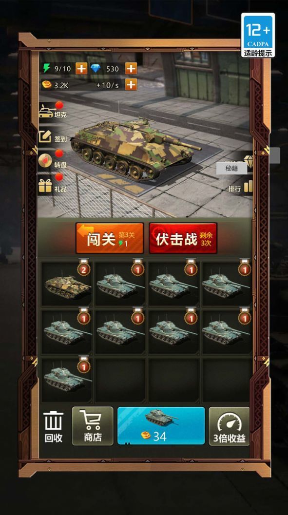 疯狂坦克争霸战截图3