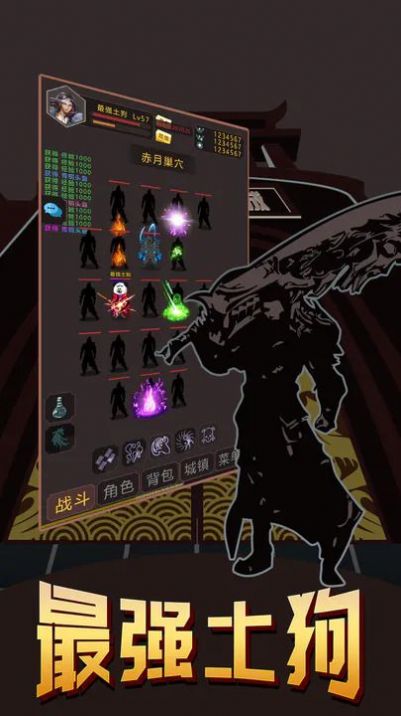 最强土狗截图3