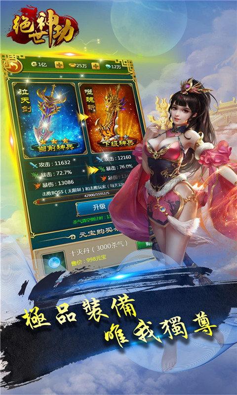 绝世神功截图3