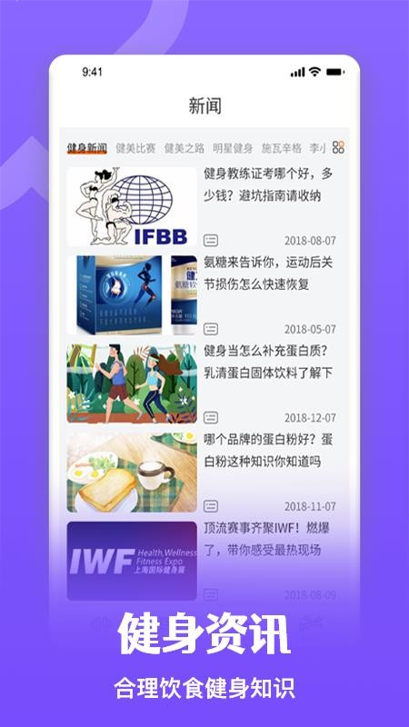 健身管理云平台截图1