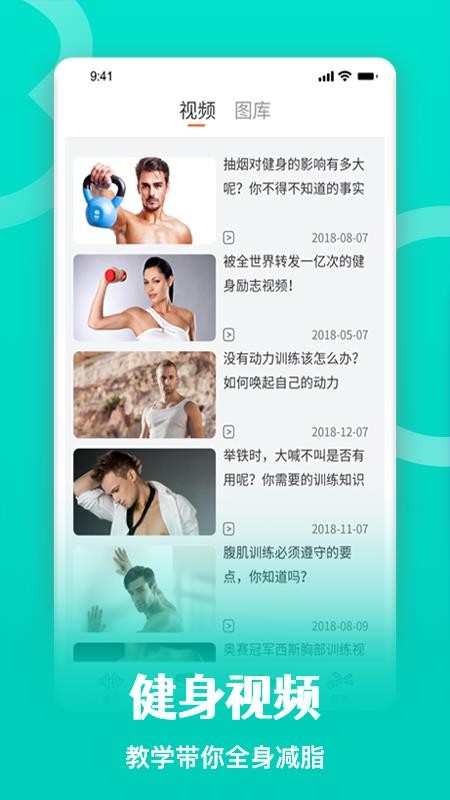 健身管理云平台截图3