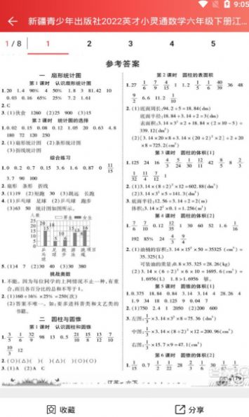 初中作业答案截图1