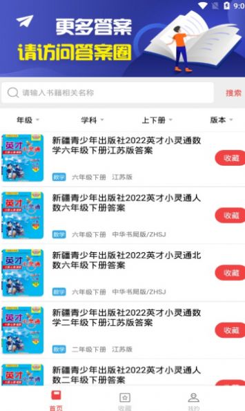初中作业答案截图2