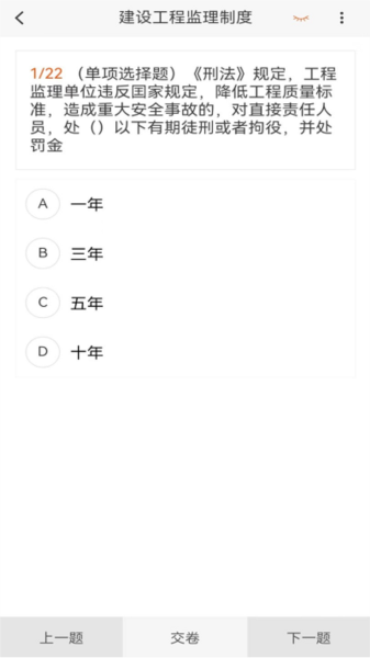 监理工程师新题库