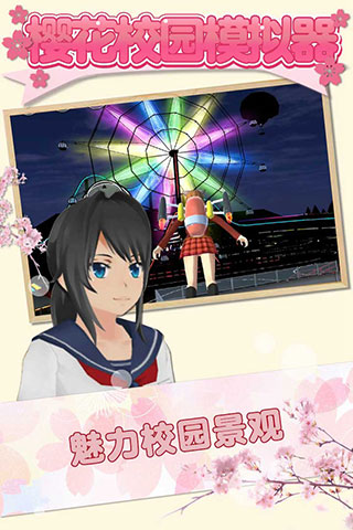 樱花校园模拟器1.043.02截图2