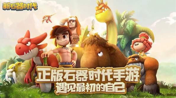 新石器时代华为版2025最新版截图1
